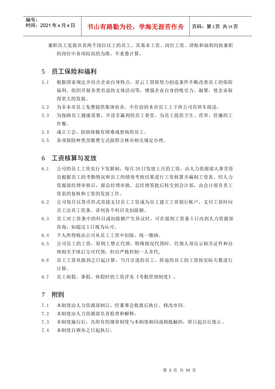 考勤管理制度与绩效考核制度_第3页