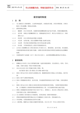 考勤管理制度与绩效考核制度