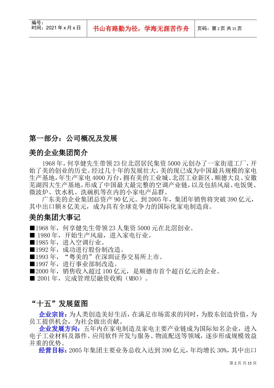 美的企业集团员工手册范本_第2页