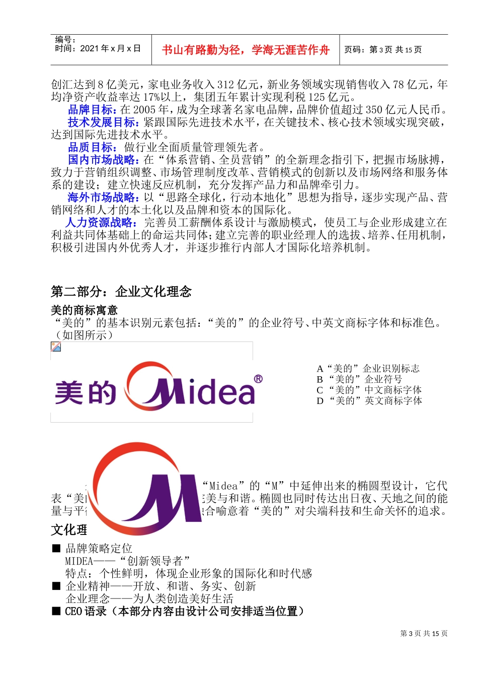 美的企业集团员工手册范本_第3页
