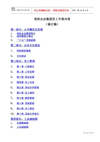 美的企业集团员工手册范本