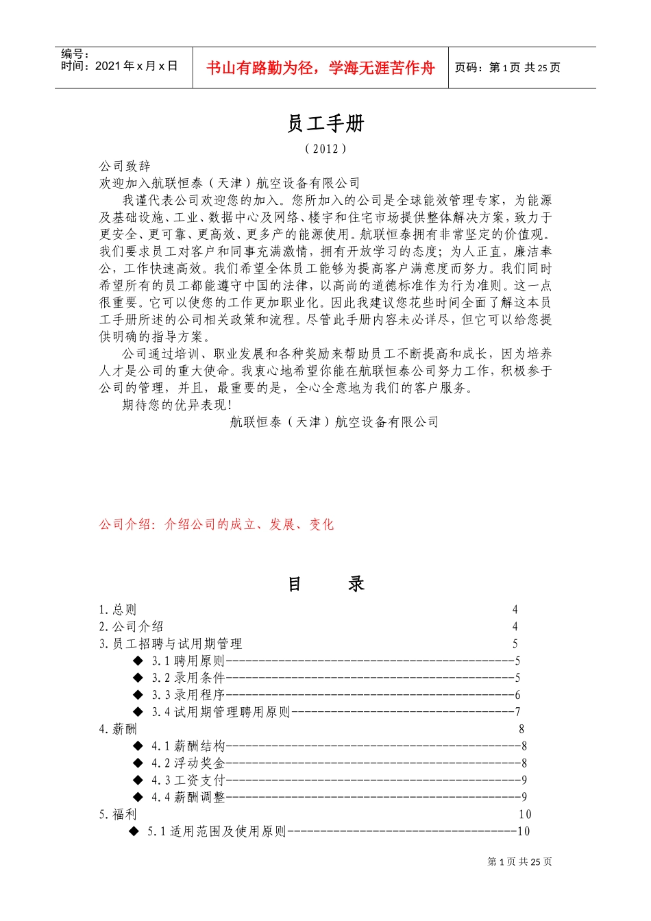 航空设备公司员工手册_第1页