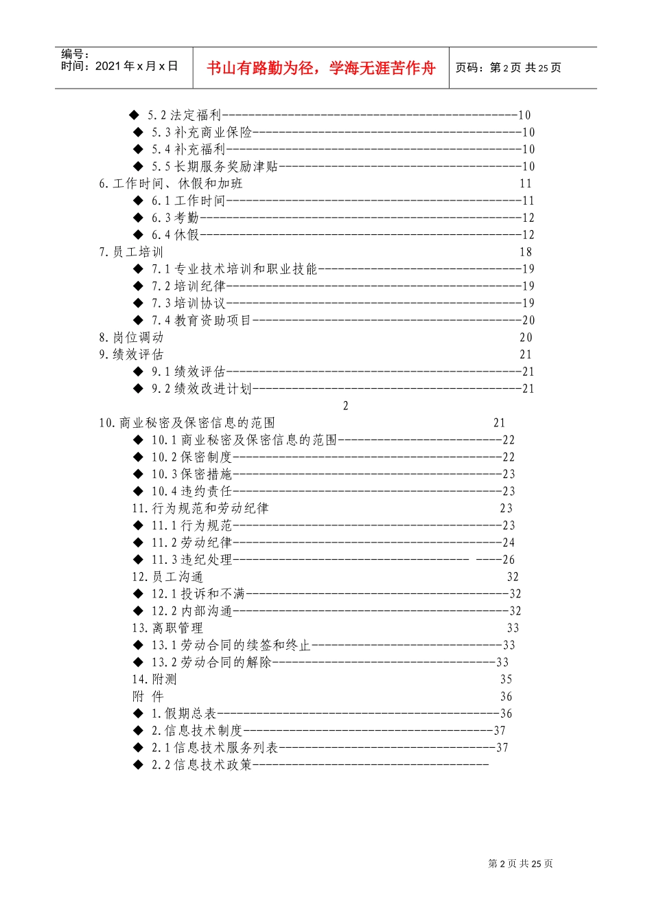 航空设备公司员工手册_第2页