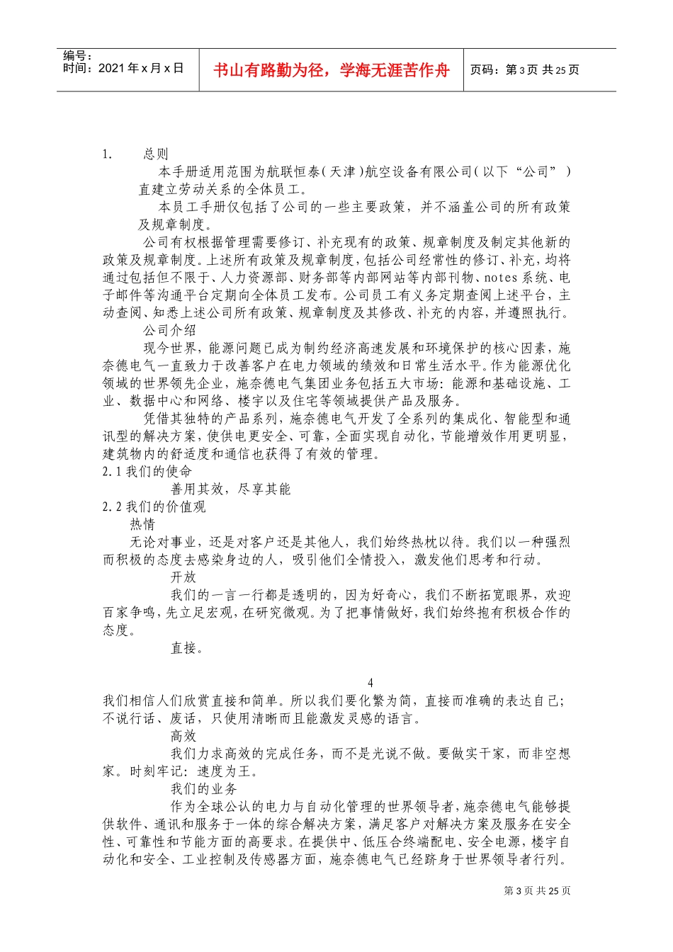 航空设备公司员工手册_第3页