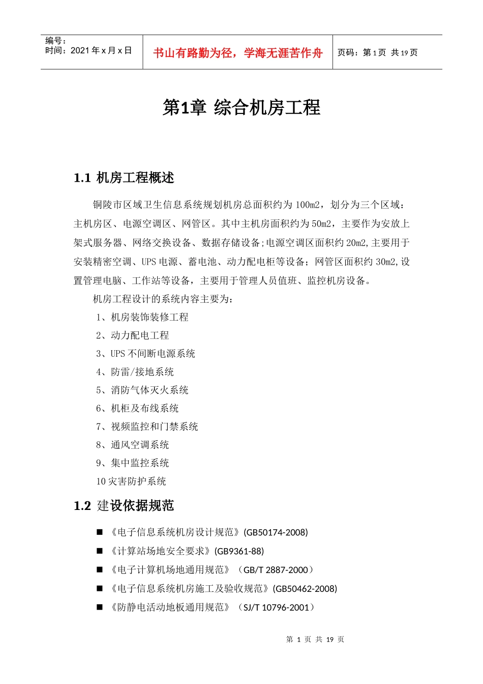 综合机房工程_第1页