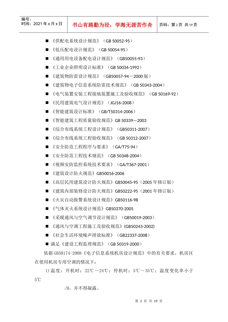 综合机房工程_第2页
