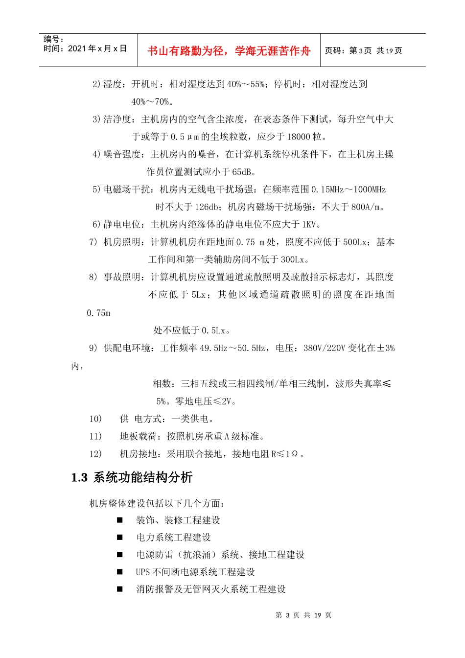 综合机房工程_第3页