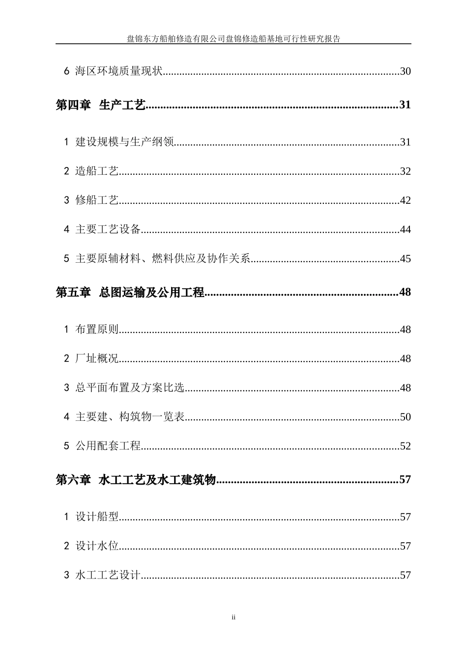 船舶修造公司盘锦修造船基地可行性研究报告_第2页