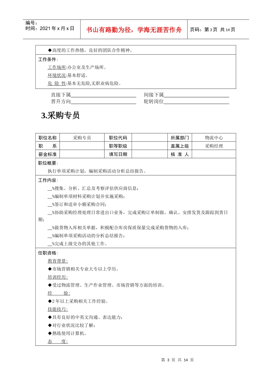 职位说明书——物流职位_第3页