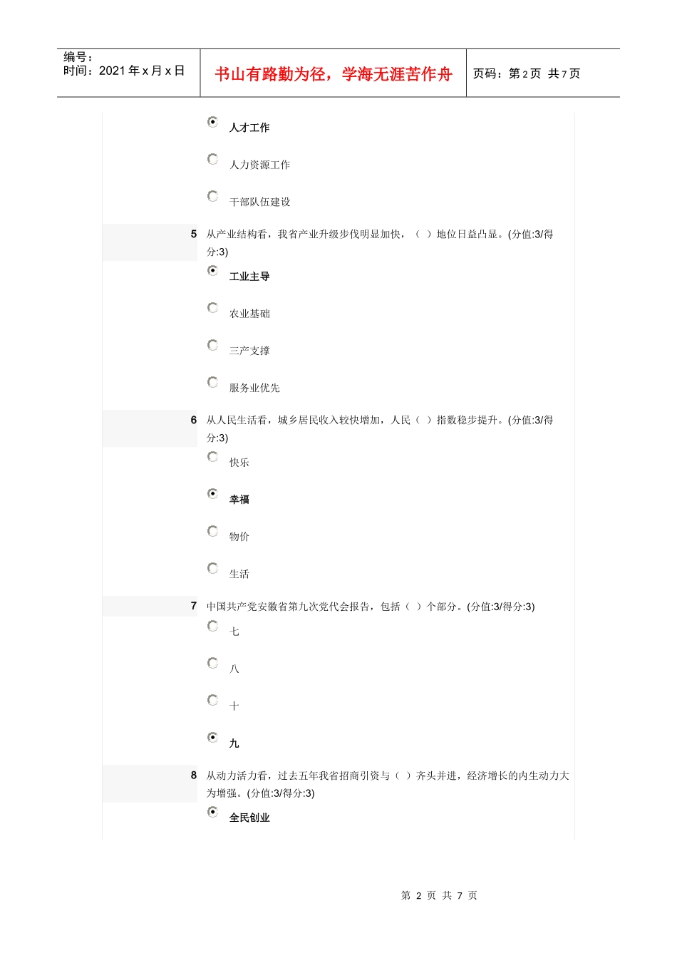 致力科学发展 建设美好安徽_第2页