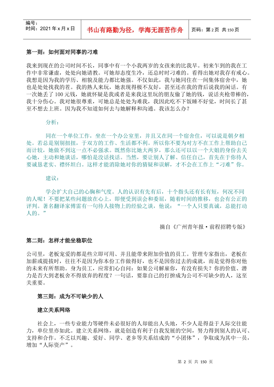 职业经理人实用手册(doc 140页)_第2页