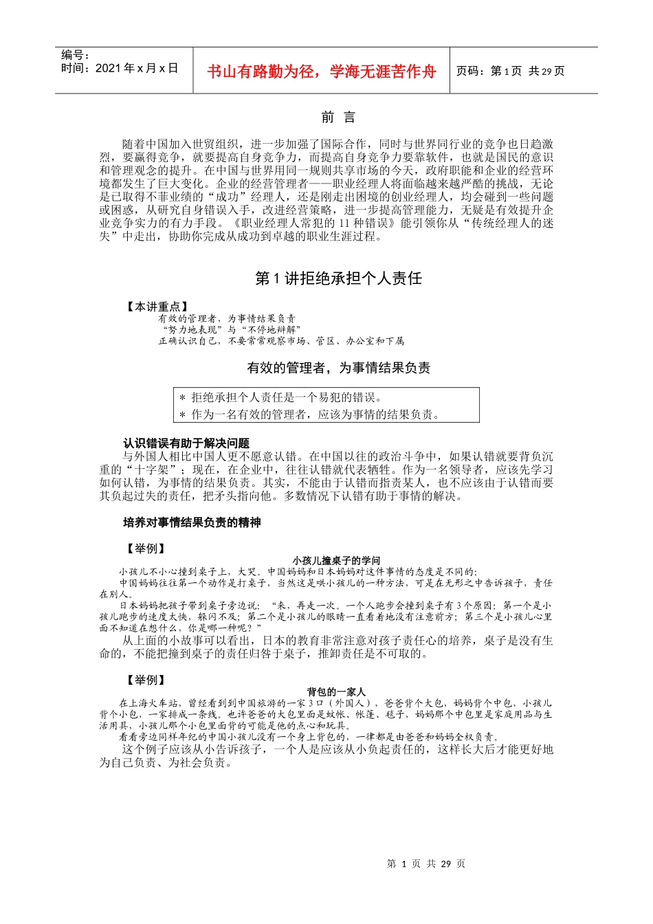 职业经理人常犯的11种错误范文_第1页