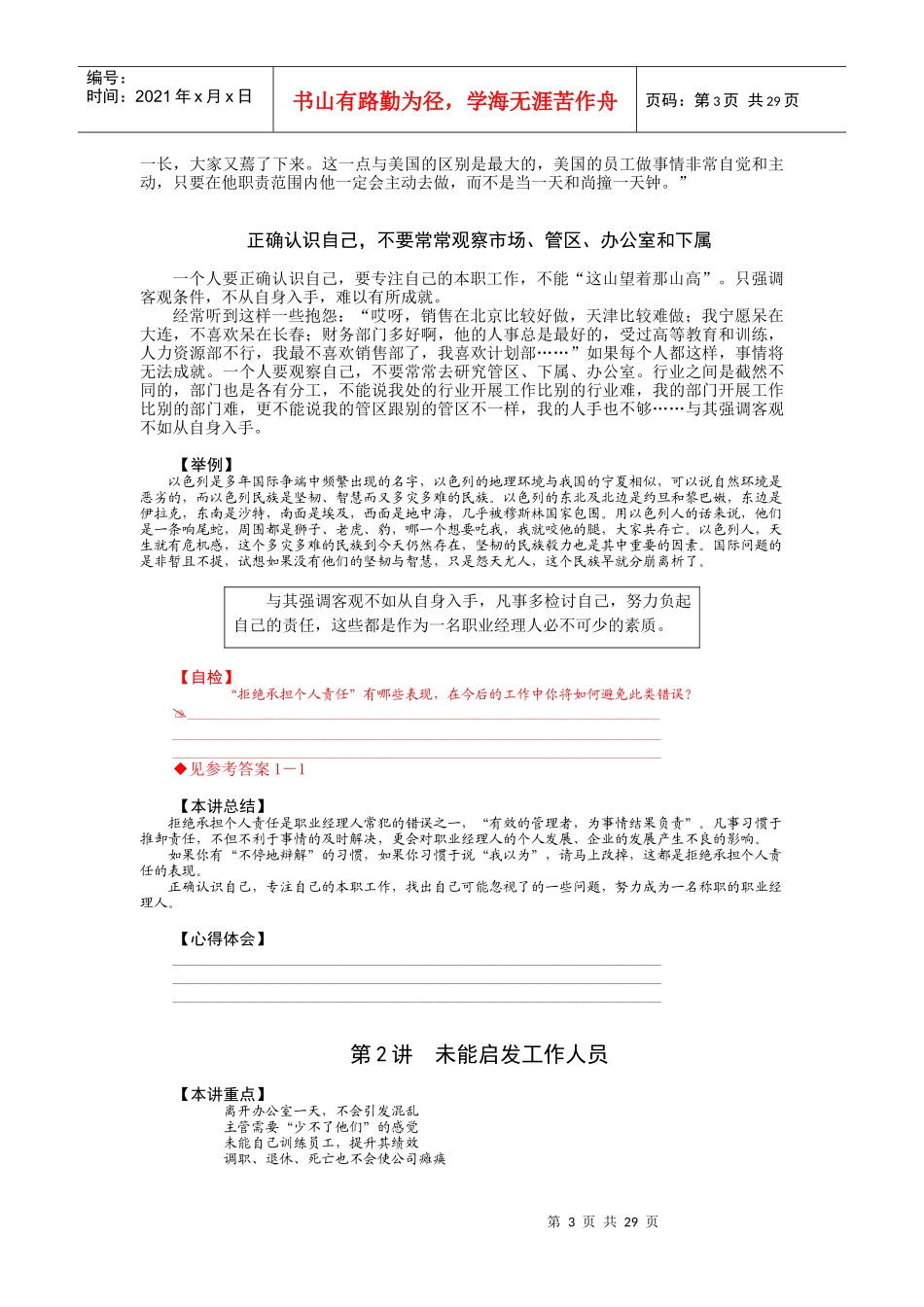 职业经理人常犯的11种错误范文_第3页