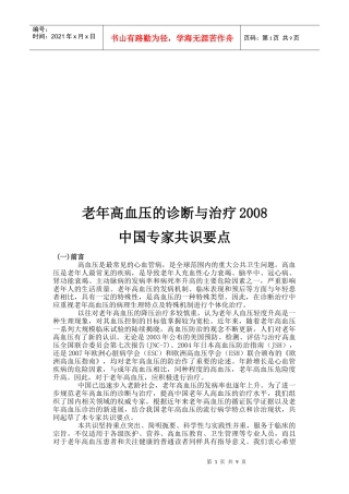 老年高血压的诊断及其治疗