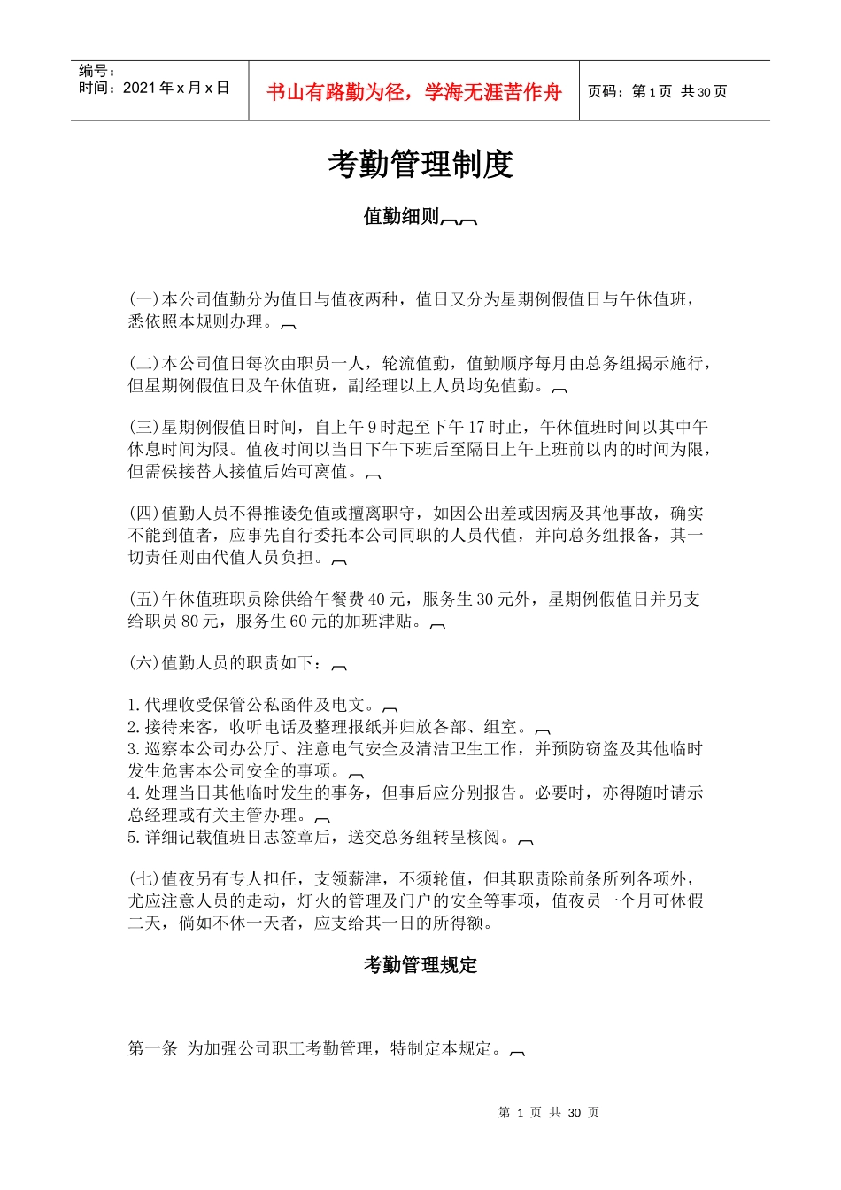 考勤管理制度课件_第1页