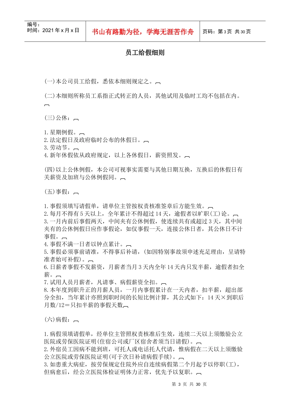 考勤管理制度课件_第3页