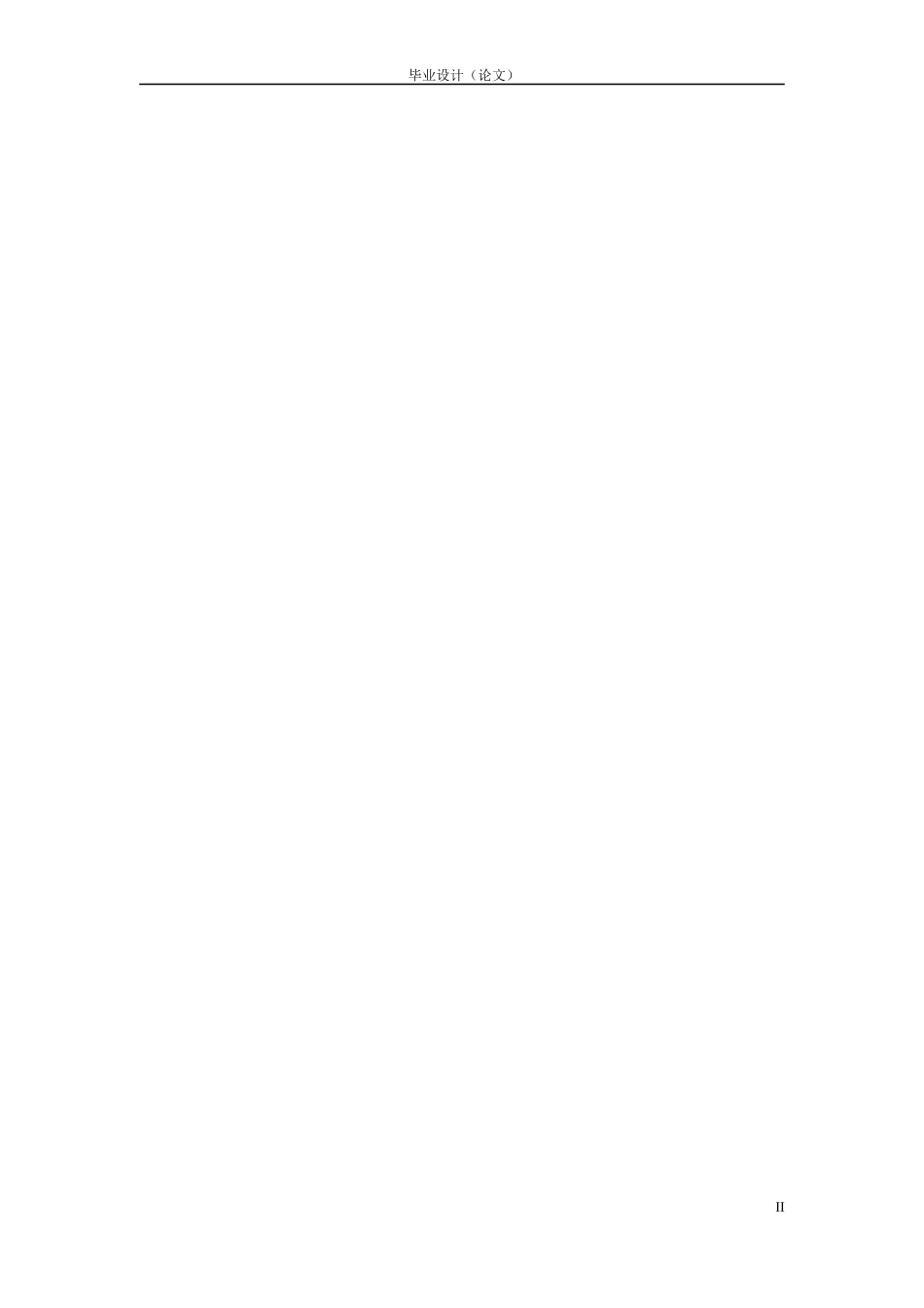 网上商店的物流配送方案分析毕业论文_第2页