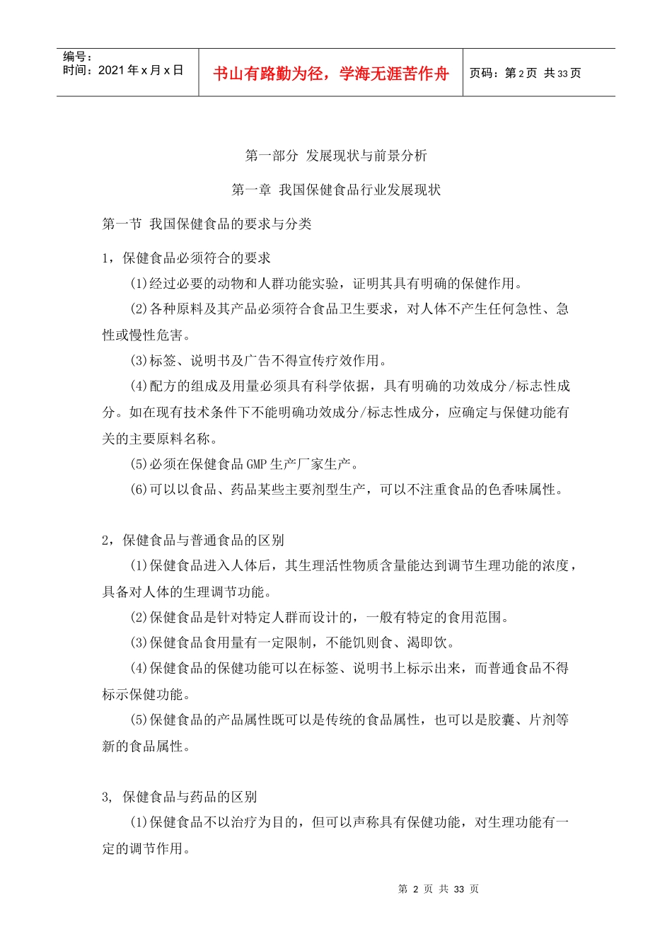胡萝卜素项目前景分析及投资风险报告_第2页