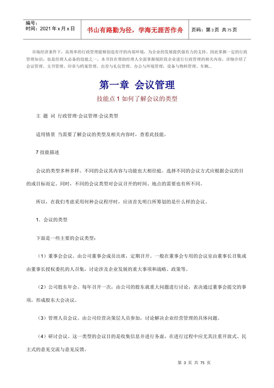 职业经理人怎样进行行政管理_第3页