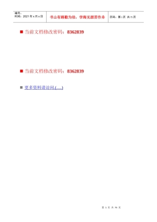 职业经理人怎样进行行政管理