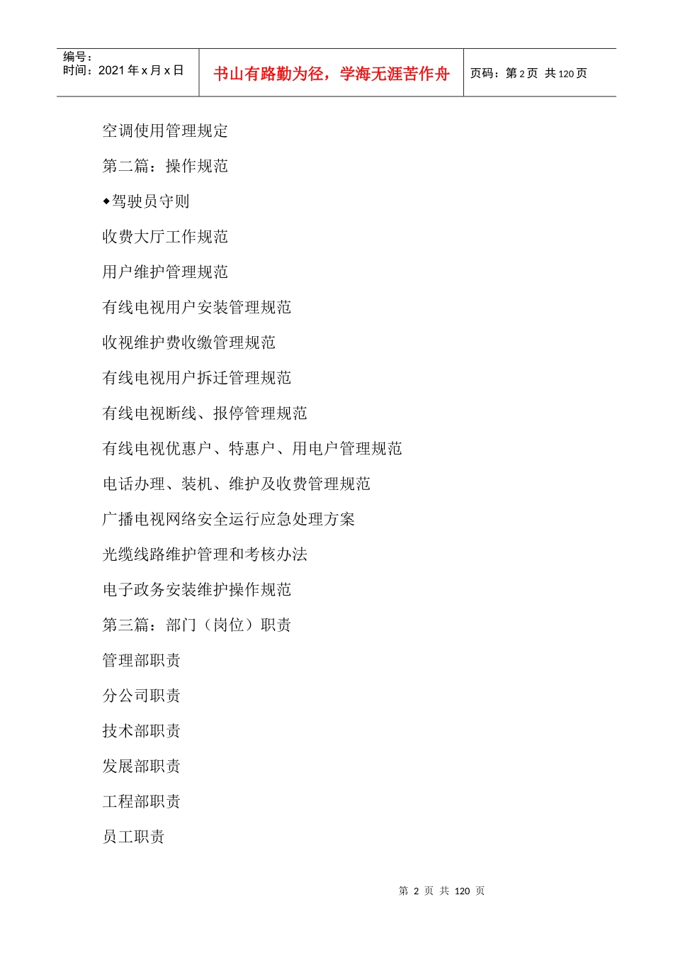 网络公司管理制度汇编--管理制度规定（DOC 119页）_第2页