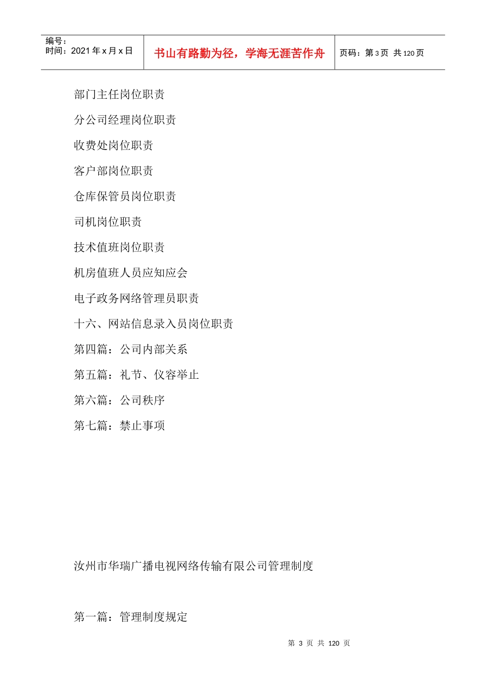 网络公司管理制度汇编--管理制度规定（DOC 119页）_第3页