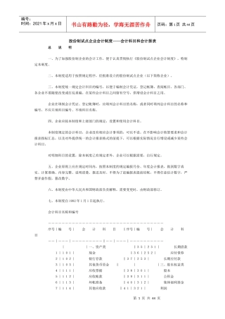 股份制企业会计管理制度