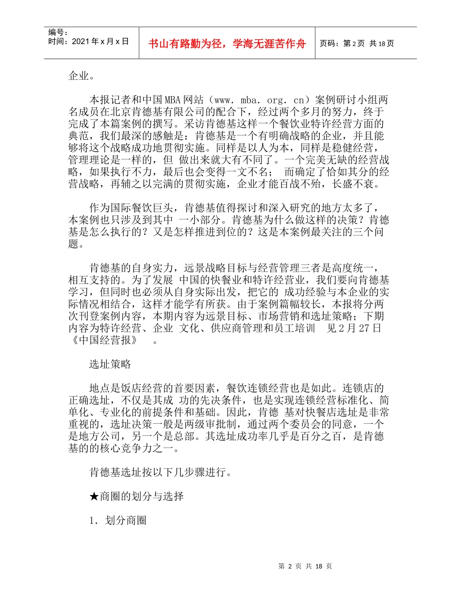 肯德基（KFC）在中国——“世界着名烹鸡“专家”经营案例_第2页