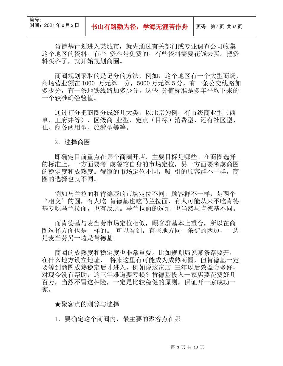 肯德基（KFC）在中国——“世界着名烹鸡“专家”经营案例_第3页