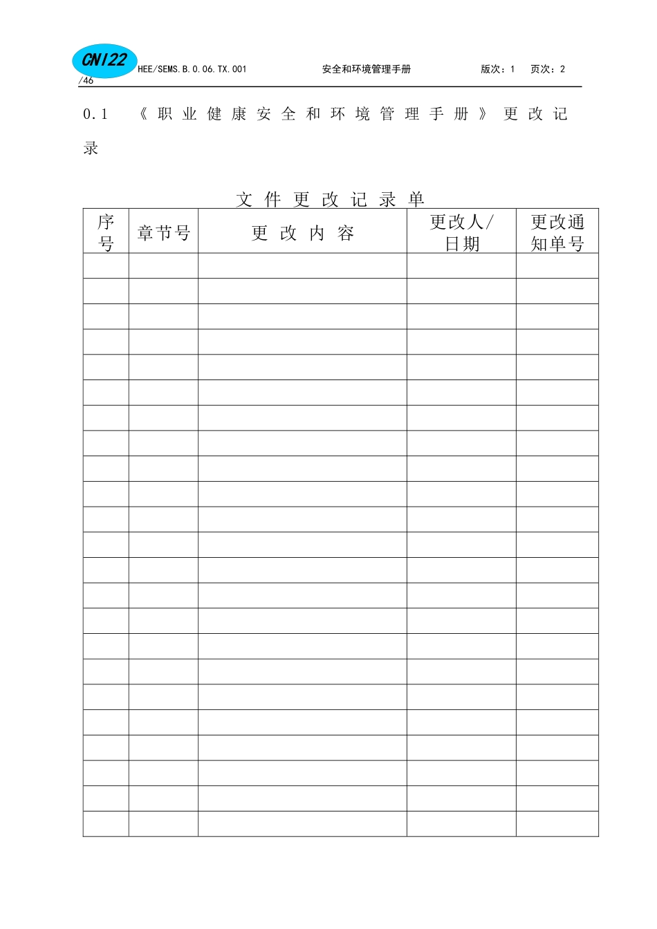 职业健康安全和环境管理手册_第3页