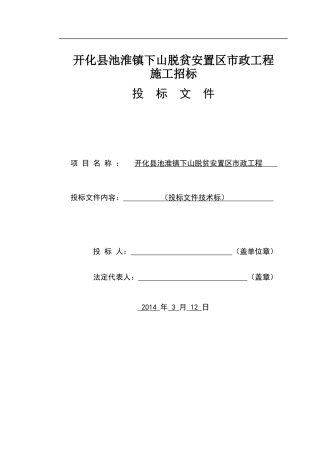 自作市政施工组织设计