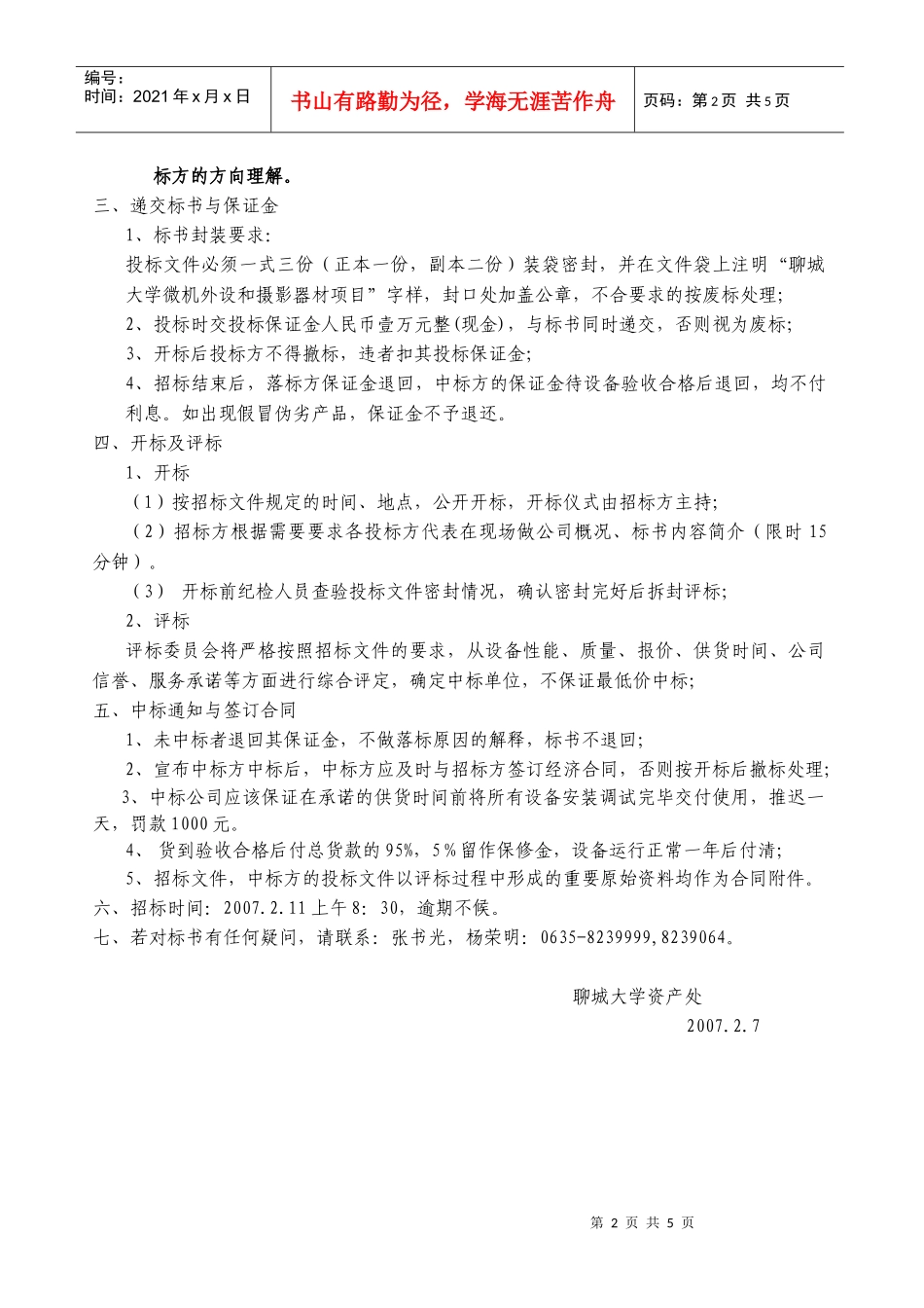 聊城大学微机外设和摄影器材招标书_第2页