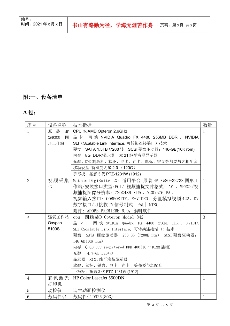 聊城大学微机外设和摄影器材招标书_第3页