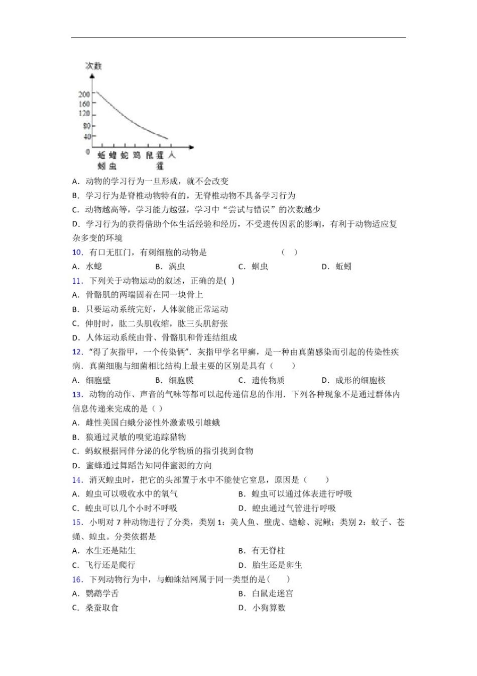 天津市人教部编版八年级上册生物期末试卷及答案-百度文库_第2页