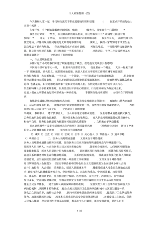 医务人员职业道德讲稿