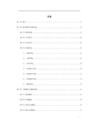 综合楼施工组织设计方案(DOC140页)