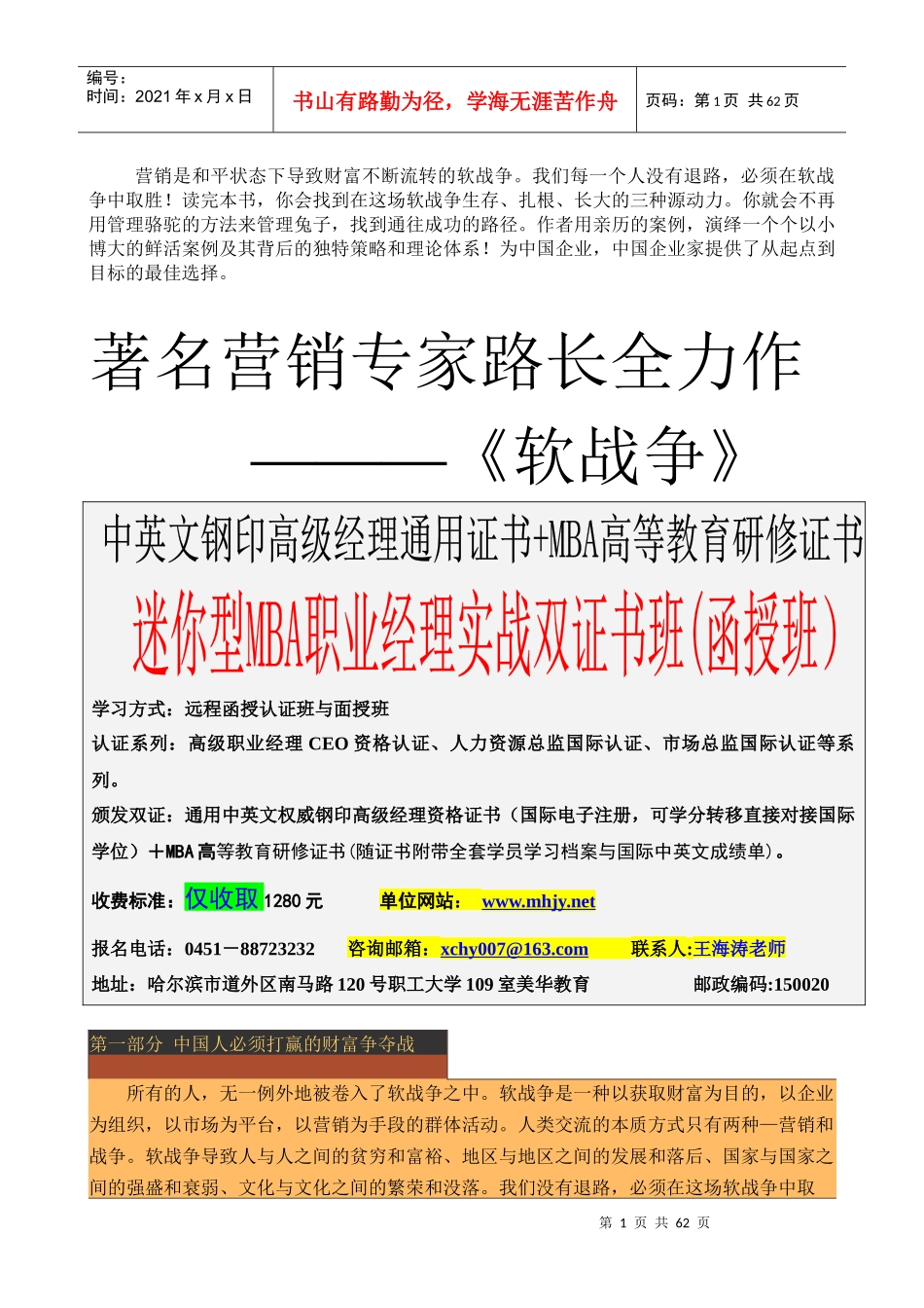 美华的======软战争(营销咨询类巨作_第1页