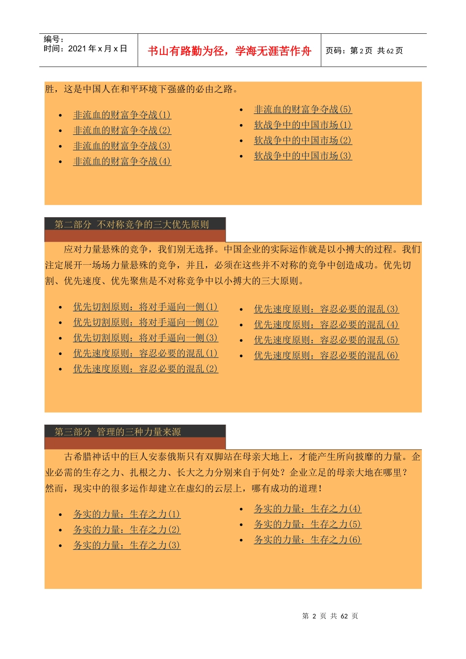 美华的======软战争(营销咨询类巨作_第2页