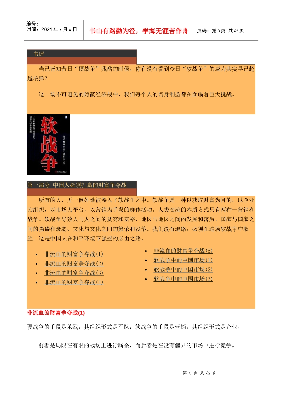 美华的======软战争(营销咨询类巨作_第3页