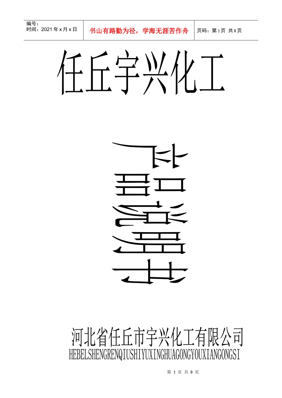 聚丙烯酰胺产品说明_第1页