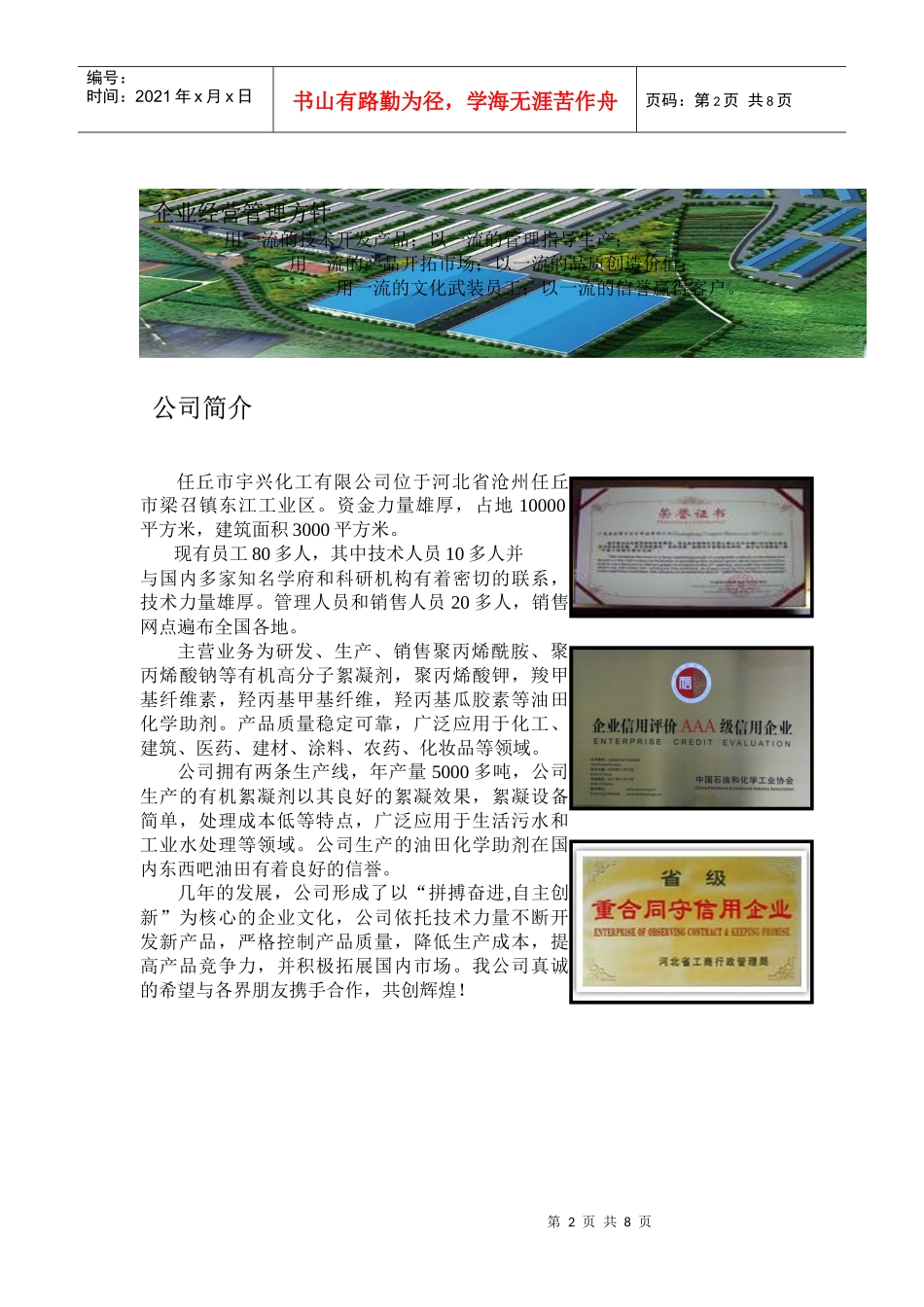 聚丙烯酰胺产品说明_第2页