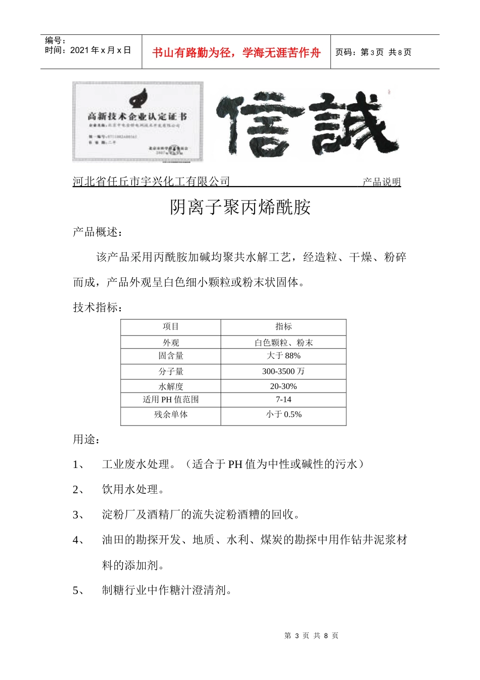 聚丙烯酰胺产品说明_第3页