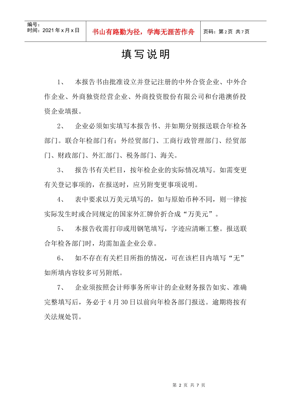 联合年检报告书_第2页