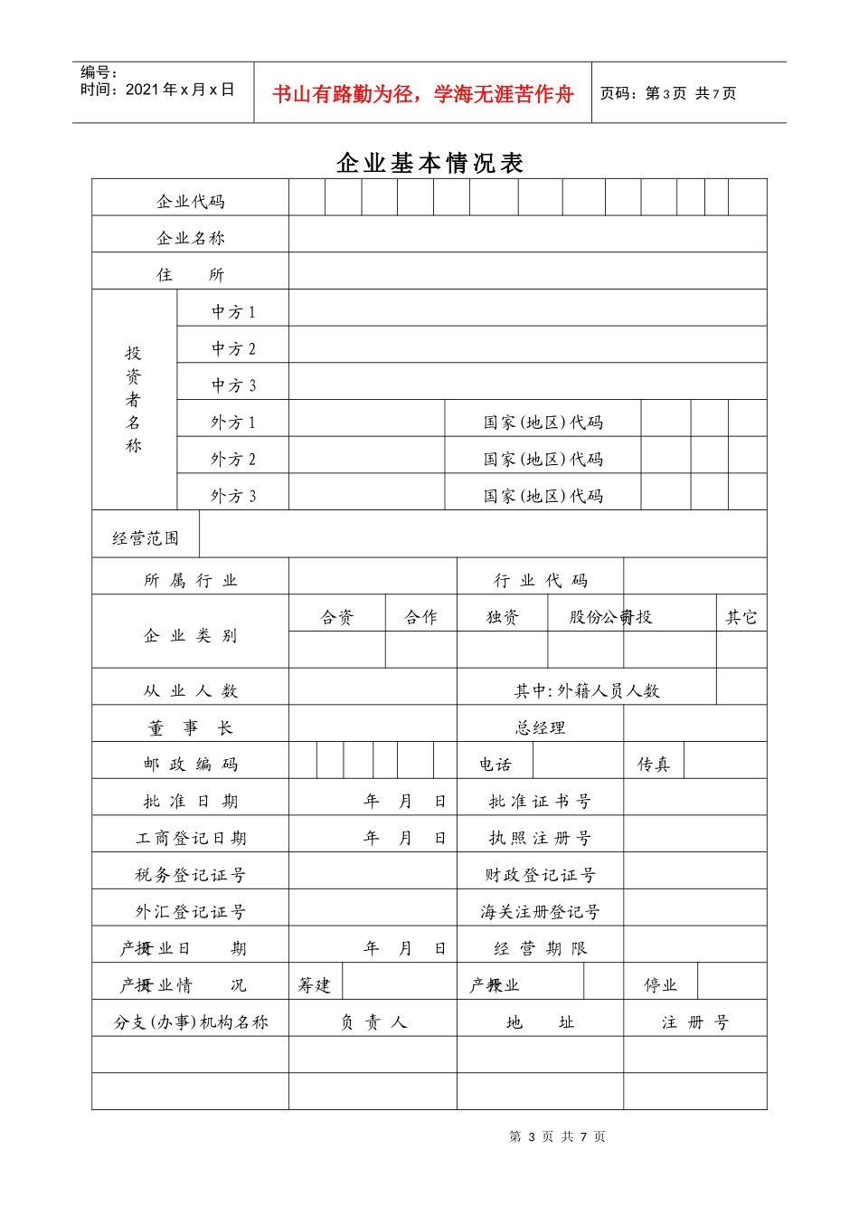 联合年检报告书_第3页