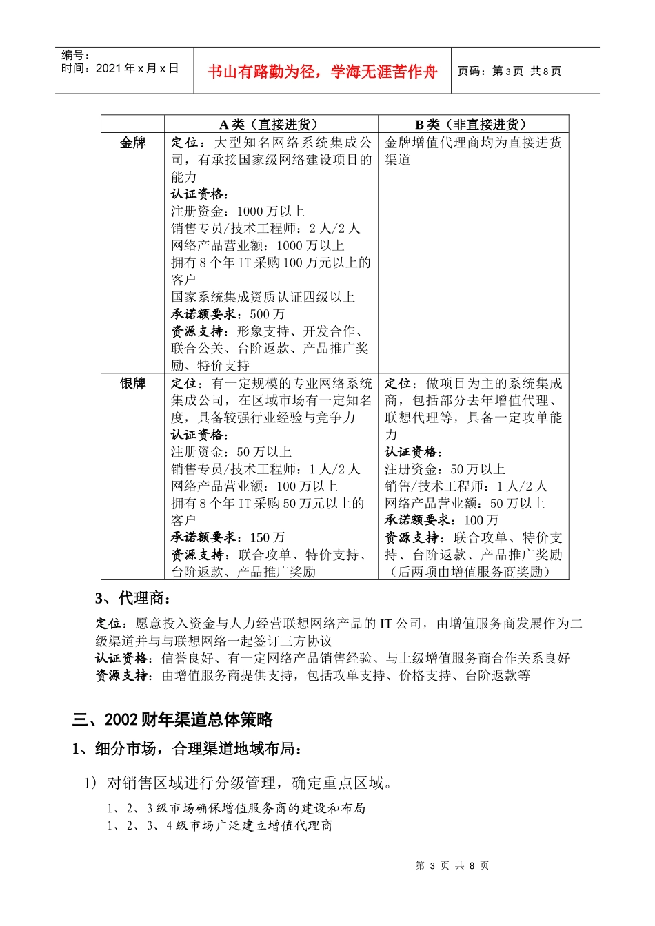 联想网络渠道策略与政策研讨_第2页