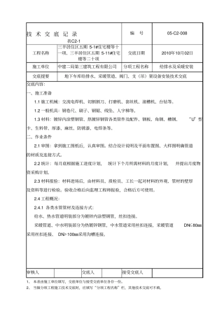 住宅楼地下车库给排水设备管道安装技术交底