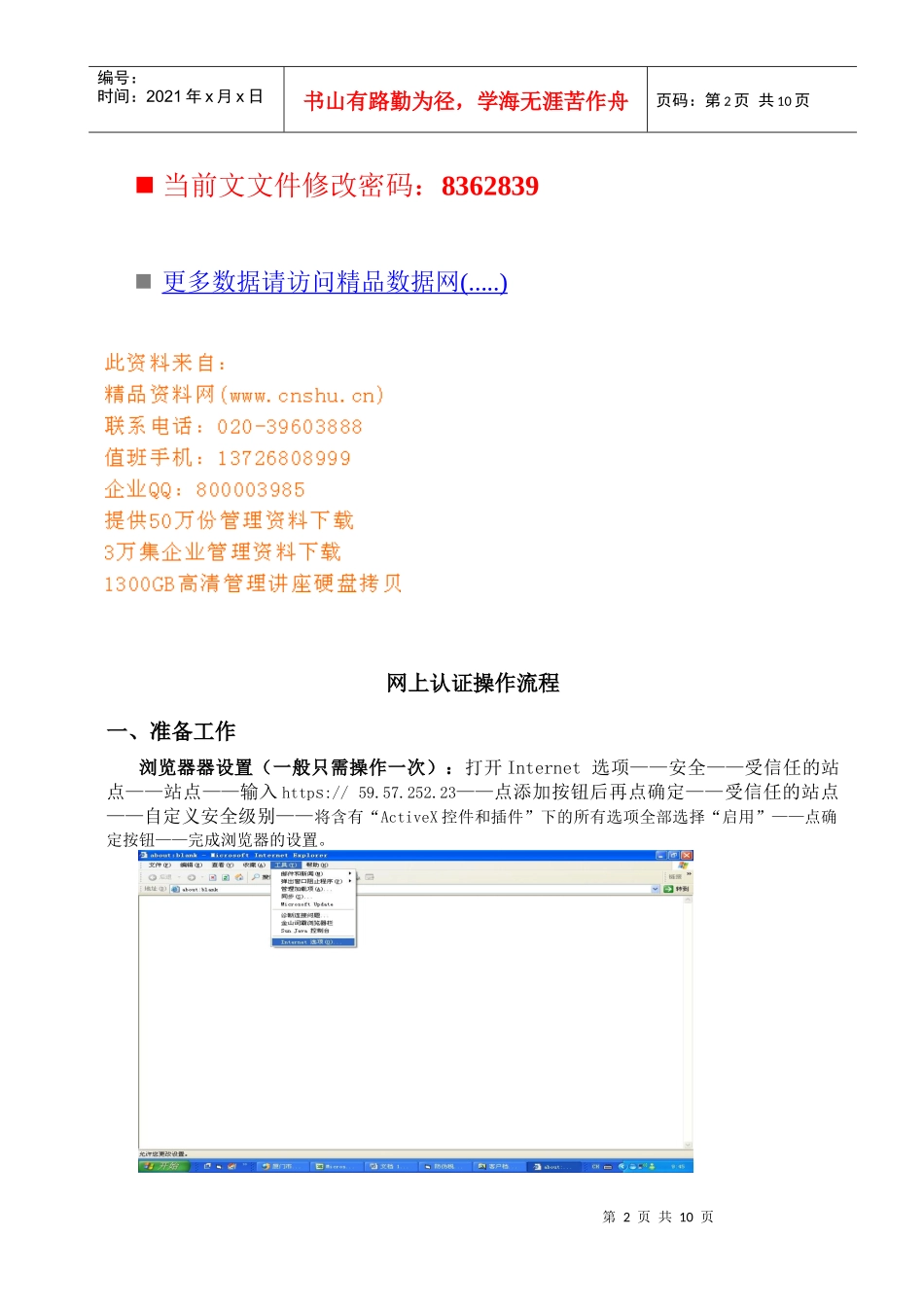 网上认证操作流程概述_第1页