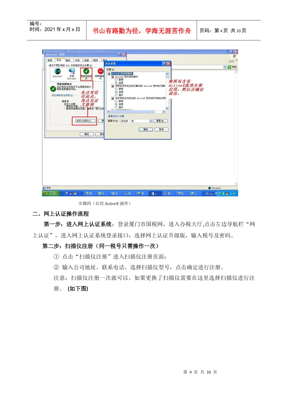 网上认证操作流程概述_第3页