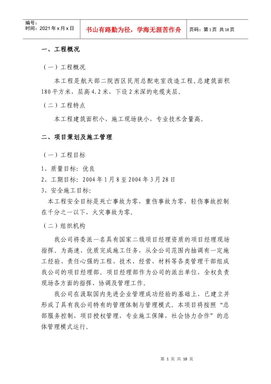 航天部二院西区民用总配电室投标施工组织设计_第2页