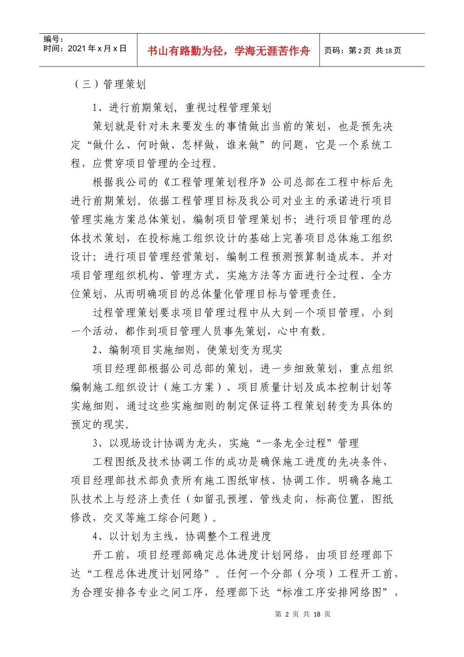 航天部二院西区民用总配电室投标施工组织设计_第3页